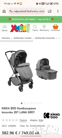 Комбинирана количка Kikka Boo 2 in 1, снимка 11 - Детски колички - 54621090