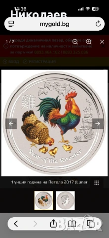 Търся 1oz сребро дракон 2012 петел 2017г, снимка 3 - Нумизматика и бонистика - 54808772