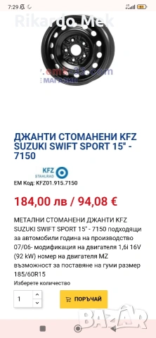 железни джанти за Сузуки Фиат и Тойота , снимка 10 - Гуми и джанти - 54485841