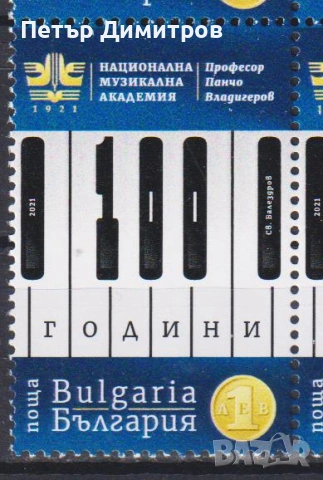 Чиста марка Национална художествена академия Музикална академия Ивановски манастир 2021 България, снимка 2 - Филателия - 51540315