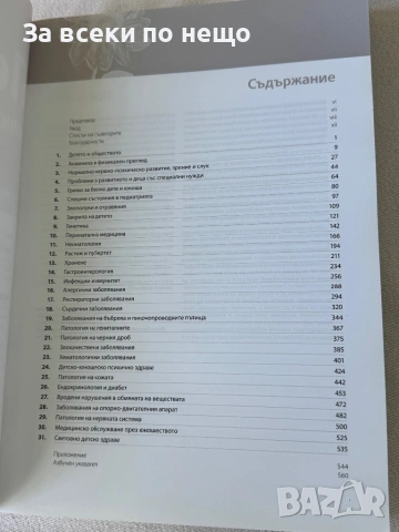 Педиатрия - илюстрован учебник, снимка 4 - Специализирана литература - 54308120
