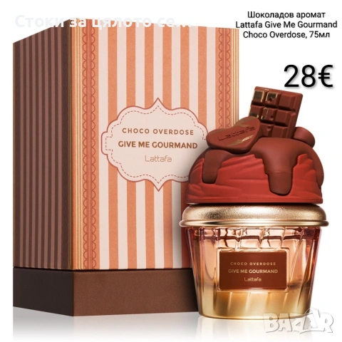 Шоколадов аромат/парфюм Lattafa Give Me Gourmand Choco Overdose, 75мл