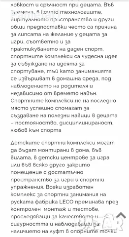 Детски спортен комплекс за монтиране към стена LECO, снимка 11 - Други спортове - 55703138
