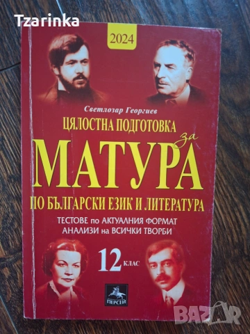 Учебници и матури 10-11 -12 клас, снимка 8 - Учебници, учебни тетрадки - 55224758