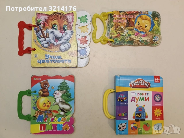 Първите думи Play-Doh – Книжка с дръжка