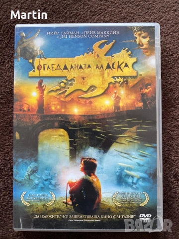 Огледалната Маска - MirrorMask - DVD