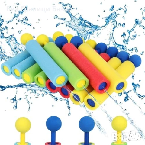 Нови Водни пистолети от пяна 12 броя за деца двор плаж басейн море игри