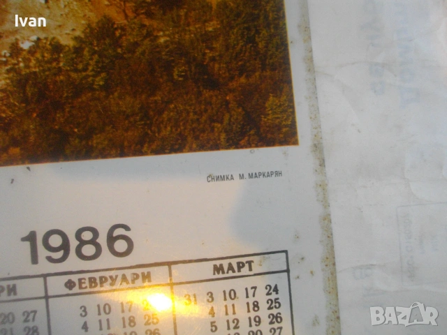 СТАР РЕТРО АВТЕНТИЧЕН МЕТАЛЕН КАЛЕНДАР ОТ Соца в НРБ Голям 50х33см 1300 години България гр.Шумен, снимка 10 - Антикварни и старинни предмети - 54980149