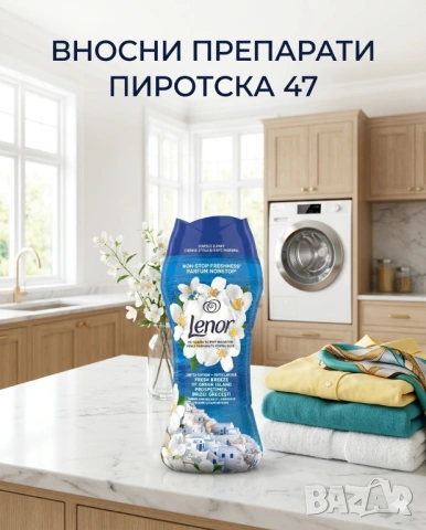 Lenor In-Wash Scent Booster Fresh Breeze of Greek Island парфюмни перли 195 гр. 