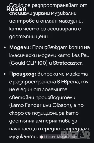 Продавам: Винтидж-релик китара!..Копие на Фендер Стратокастър бранд "Gould''., снимка 16 - Китари - 55392434