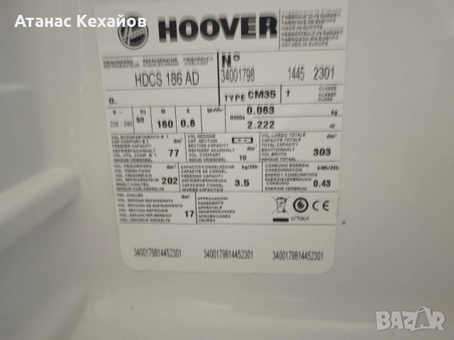 хладилник Hoover No frost, снимка 2 - Хладилници - 54627443
