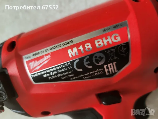 Пистолет за горещ въздух Milwaukee M18 BHG, снимка 4 - Други инструменти - 55463607