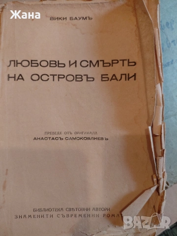 Стари книги, снимка 2 - Антикварни и старинни предмети - 54924760