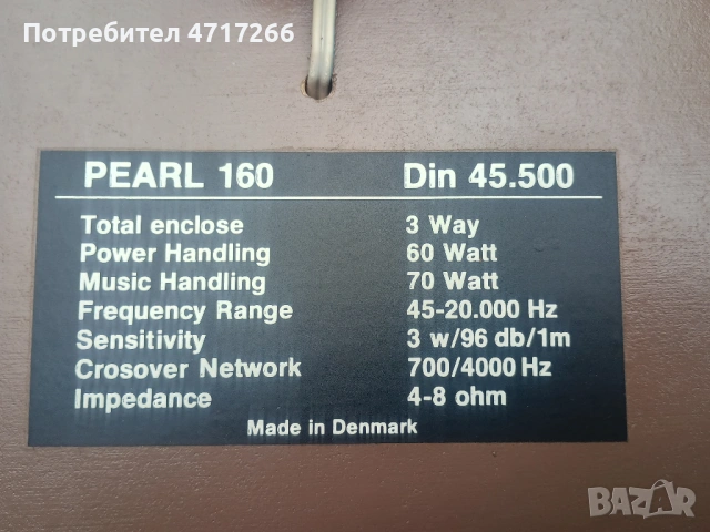 „Pearl 160“  Danish audio brand, снимка 11 - Тонколони - 54377241