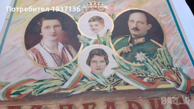 Цар Борис семейно на календар 1942 рядко.