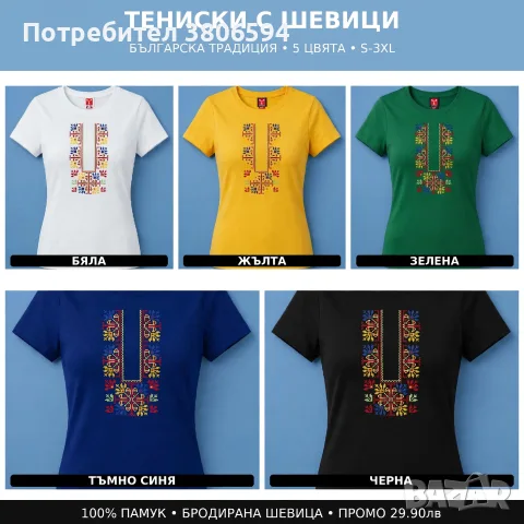 Тениски с бродерия / тениска с бродирани шевици, снимка 2 - Тениски - 55533211
