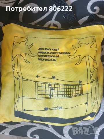 Валейболна мрежа нова
