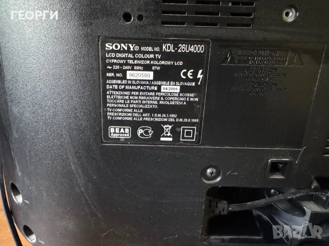 Телевиэор sony bravia 26 инча, снимка 4 - Телевизори - 55164324