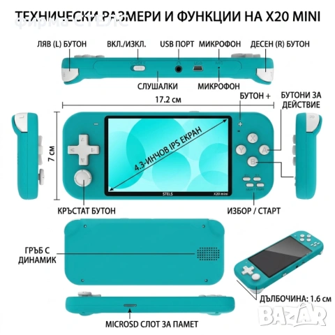 Конзола за игри STELS X20 Mini с 10 000 ретро игри, Super Mario, 4.3 инча, 6 цвята, снимка 8 - Други игри и конзоли - 40205378
