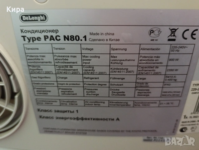 Мобилен Климатик Delonghi , снимка 8 - Климатици - 55095800