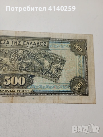 ГЪРЦИЯ БАНКНОТА , снимка 7 - Нумизматика и бонистика - 54349746