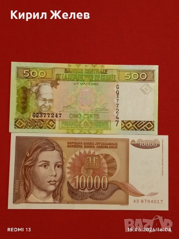 Лот банкноти 8 броя ГВИНЕЯ, ЮГОСЛАВИЯ, АРЖЕНТИНА непрегъвани нови за КОЛЕКЦИЯ 53938, снимка 8 - Нумизматика и бонистика - 54914652