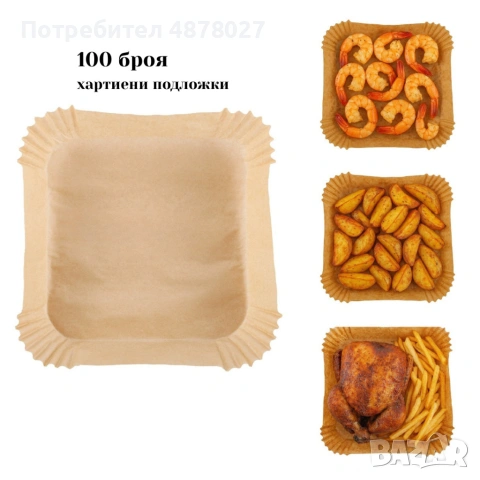 Незалепващи хартиени подложки за Air Fryer 20 x 20 x 4.5 cm  – 100 бр. - топлоустойчиви до 240°C, снимка 2 - Съдове за готвене - 55266491