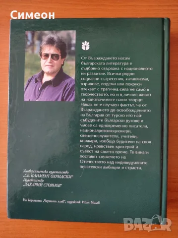 Литература и национална съдба - Иван Гранитски, снимка 4 - Специализирана литература - 55303792