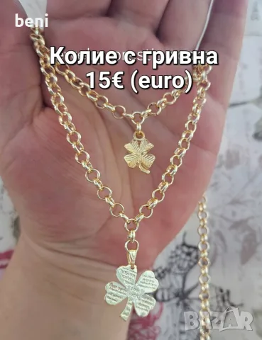Бижута всяка снимка с цена, снимка 4 - Бижутерийни комплекти - 55628084