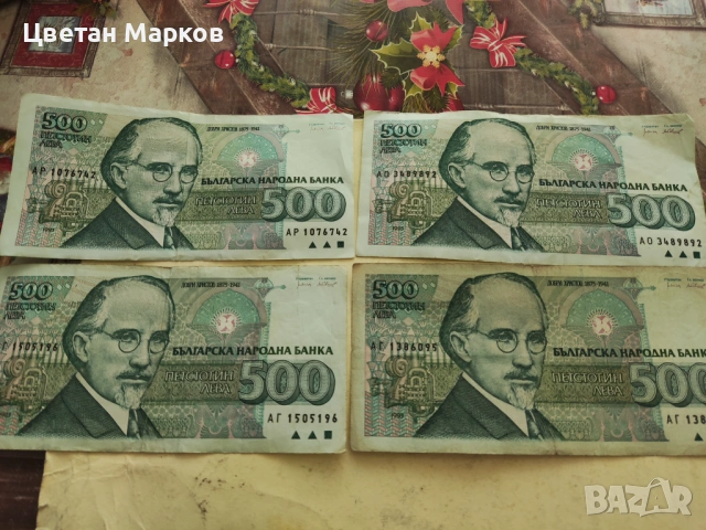 4бр от 500лв -1993г.