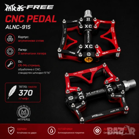 Алуминиеви педали MPEDA ALNC-915, 3 Лагера, CNC Cr-Mo Ос, Червено/Черни, снимка 8 - Части за велосипеди - 54774731