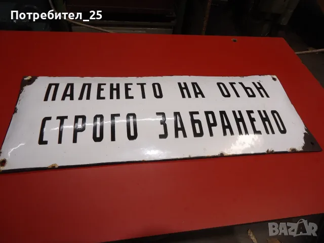 Ретро емайлирана табела, снимка 6 - Антикварни и старинни предмети - 55600431