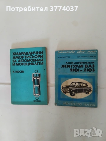 Ремонт на ретро автомобили , снимка 3 - Специализирана литература - 54528829