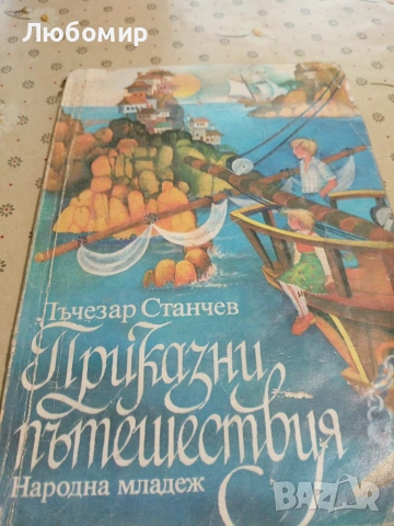 книги за ученици и деца, снимка 12 - Детски книжки - 54893017