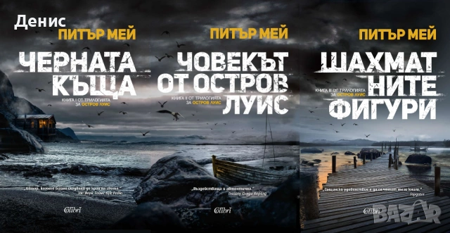 Автори на трилъри и криминални романи - 07:, снимка 4 - Художествена литература - 54309032