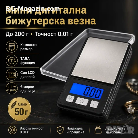 Джобна мини дигитална бижутерска везна 0.01до 200г за храна злато бижута златарска малка прецизна