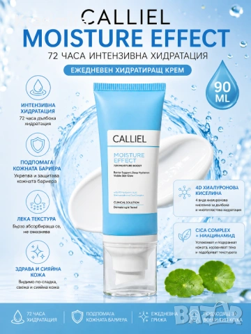 CALLIEL Moisture Effect 90 ml – Интензивен Хидратиращ Крем с 4D Хиалуронова Киселина и Cica Complex