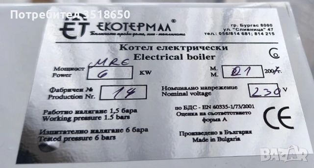 Електрически котел Екотермал MRC 6 kW – 230V, снимка 2 - Отоплителни печки - 55133068
