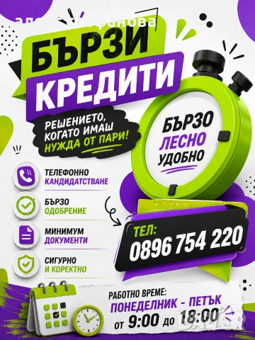 бързи кредити 