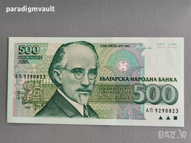 Банкнота - България - 500 лева UNC | 1993г.