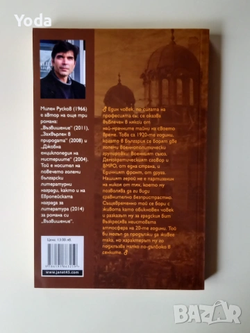 Книга "Чамкория" Том 2 от Милен Русков, снимка 2 - Художествена литература - 55122263