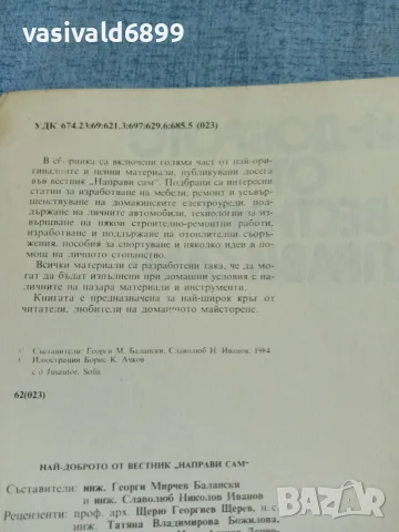 Най - доброто от вестник "Направи сам", снимка 5 - Специализирана литература - 55373974