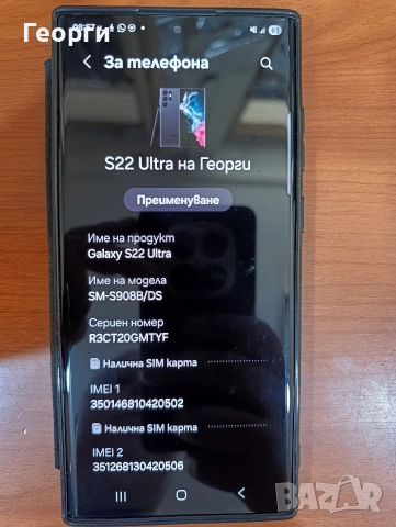 Samsung S22 Ultra , снимка 6 - Samsung - 54746043