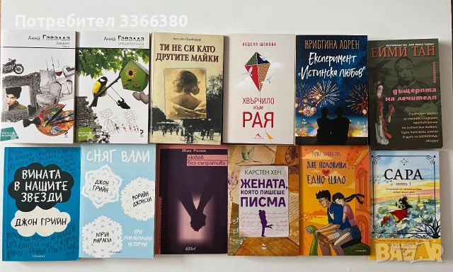 Голямо разнообразие от книги