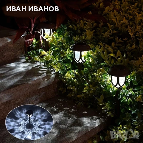 Соларни LED градински лампи – Топло осветление за уютни пътеки и задни дворове