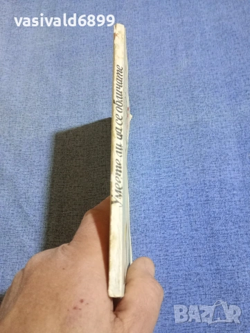 Желязкова/Караколев - Умеете ли да се обличате , снимка 2 - Специализирана литература - 54208632