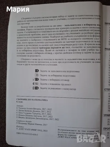 Сборник по математика за 6. клас (Анубис), снимка 3 - Учебници, учебни тетрадки - 55593390