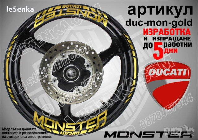 Ducati Monster кантове + надписи за джанти , снимка 3 - Аксесоари и консумативи - 43301825