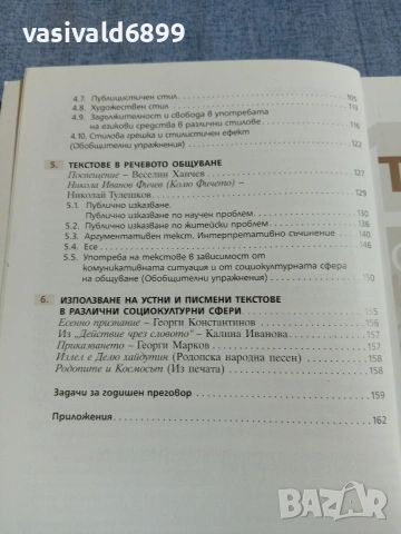 Български език за 8 клас, снимка 6 - Учебници, учебни тетрадки - 55258528