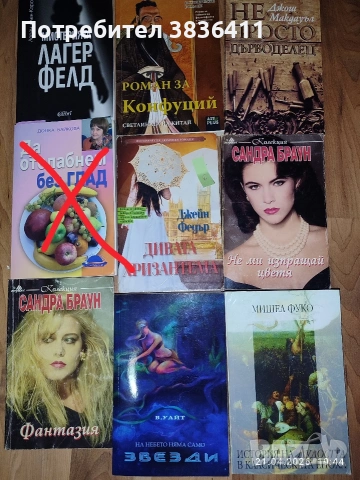 Книги 5евро 4броя , снимка 6 - Художествена литература - 54959786